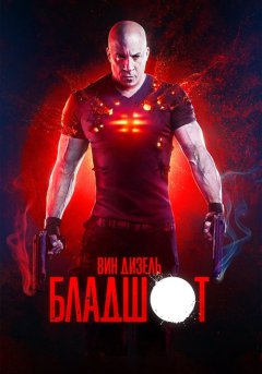 постер Бладшот